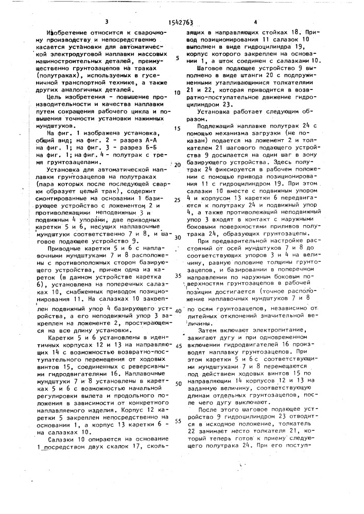 Установка для автоматической наплавки (патент 1542763)