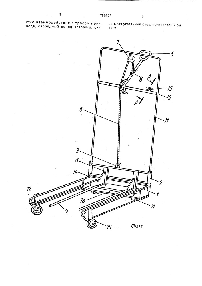 Грузовая тележка (патент 1796523)