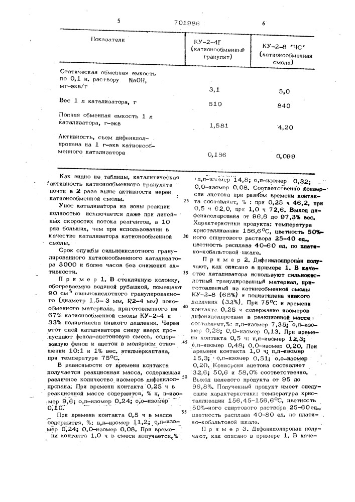 Способ получения дифенилолпропана (патент 701986)