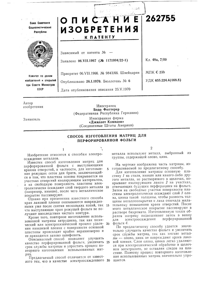 Способ изготовления матриц для перфорированной фольги (патент 262755)