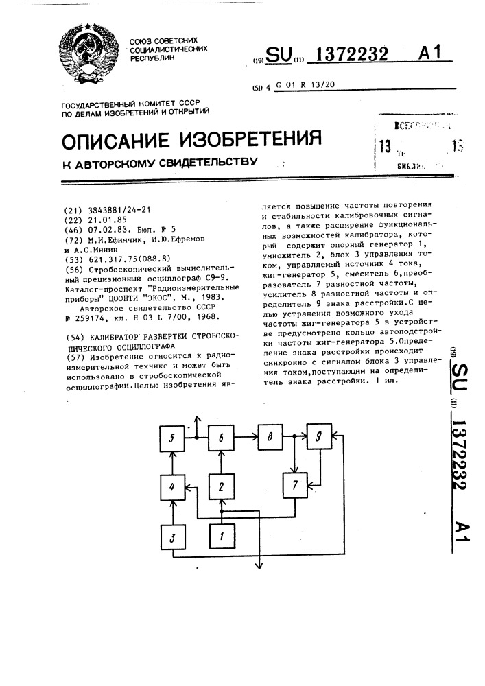 Калибратор развертки стробоскопического осциллографа (патент 1372232)