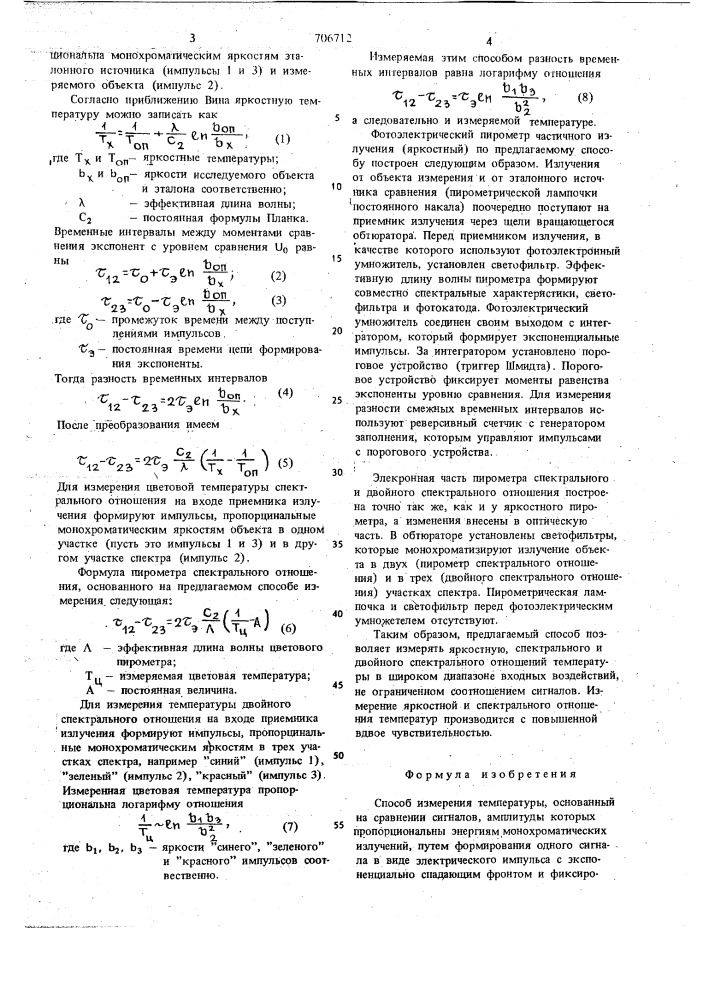 Способ измерения температруы (патент 706712)