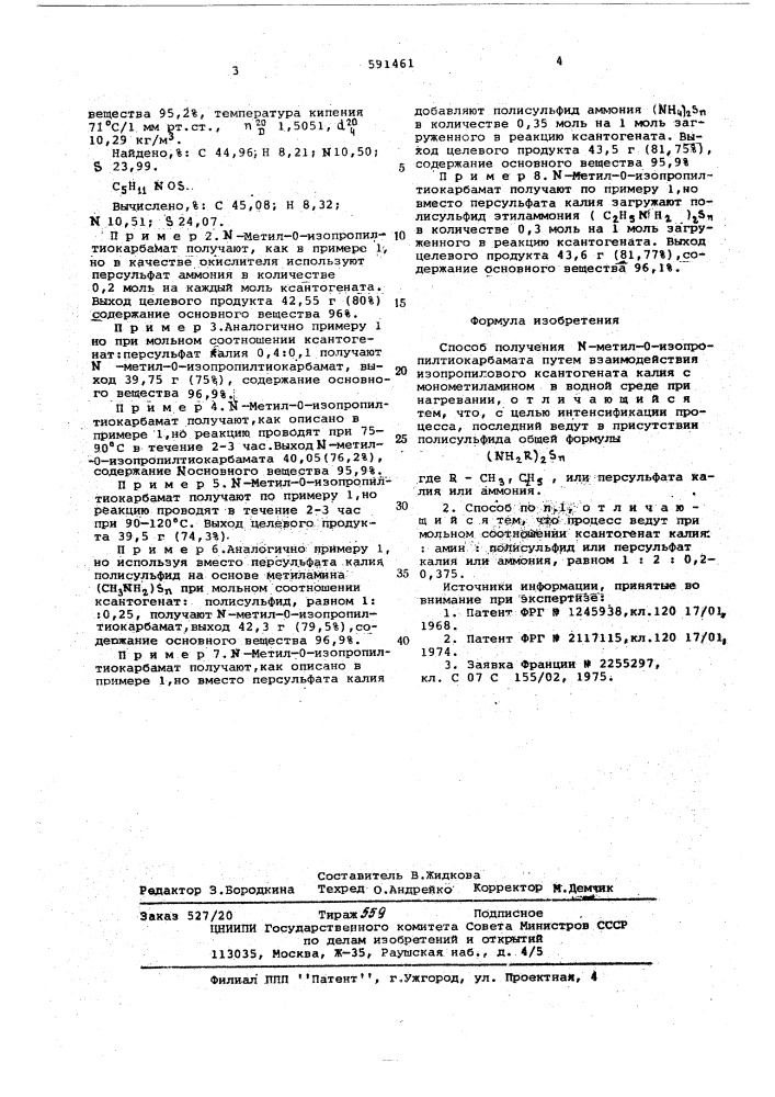 Способ получения -метил- 0-изопропилтиокарбамата (патент 591461)