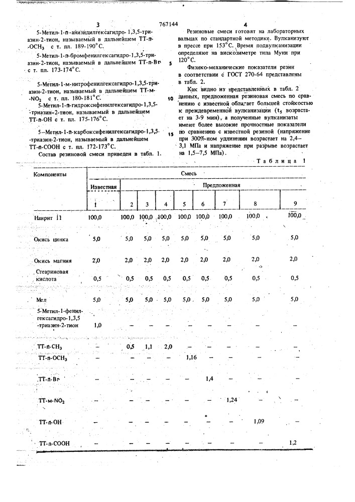 Вулканизуемая резиновая смесь (патент 767144)