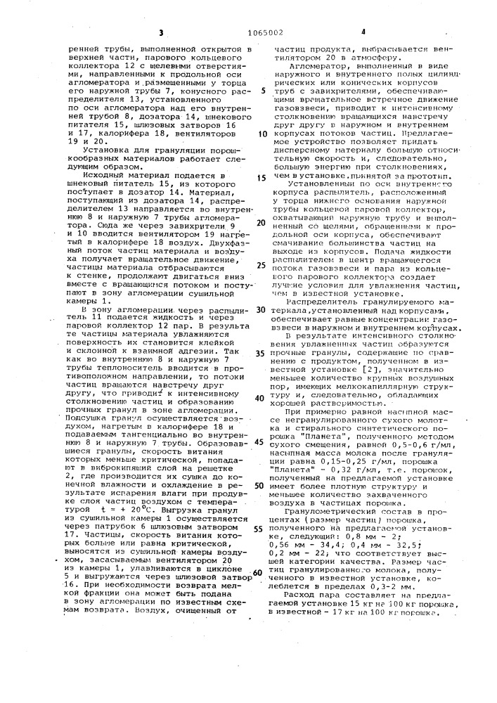 Установка для гранулирования порошкообразующих материалов (патент 1065002)