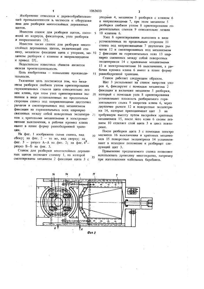 Станок для разборки многослойных деревянных щитов (патент 1063603)