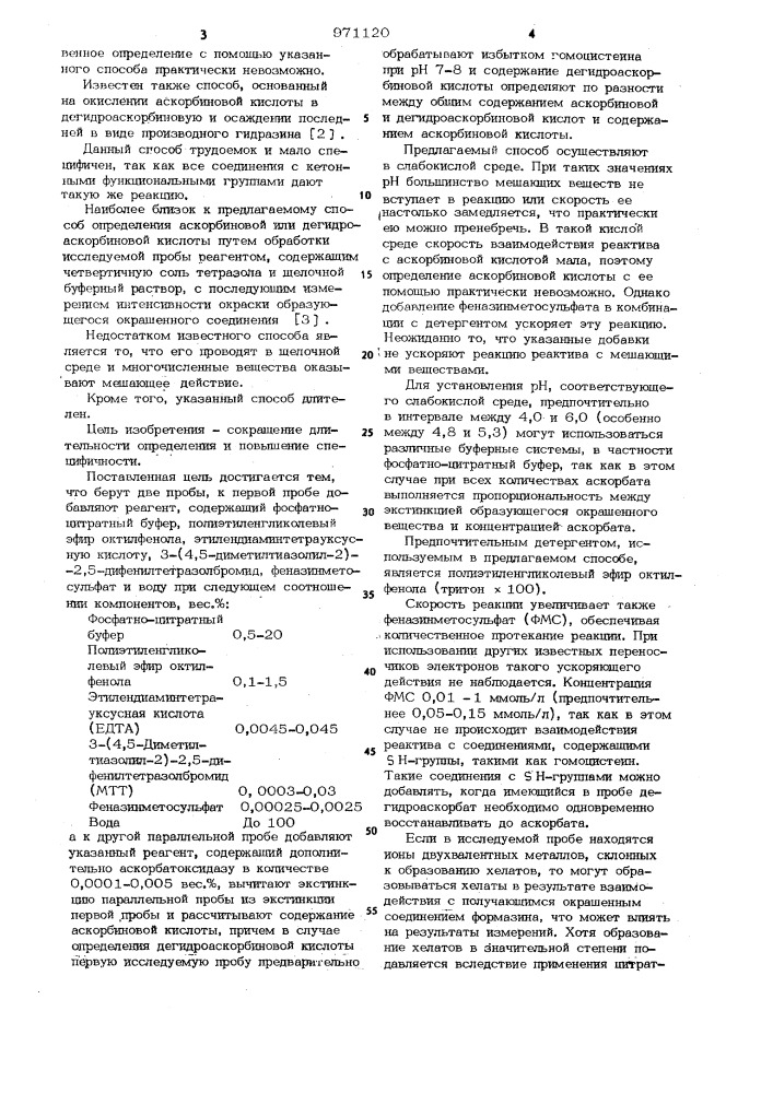 Способ определения аскорбиновой или дегидроаскорбиновой кислоты (патент 971120)