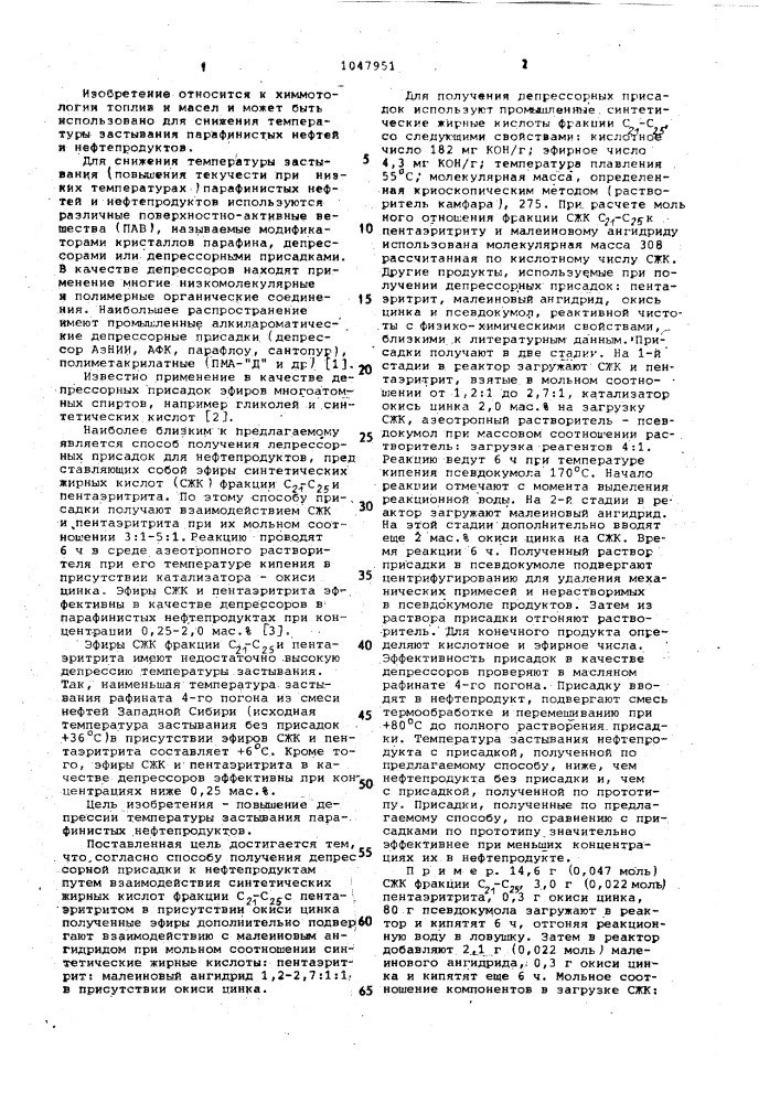 Способ получения депрессорной присадки к нефтепродуктам (патент 1047951)