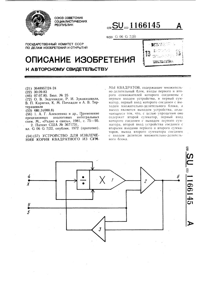 Устройство для извлечения корня квадратного из суммы квадратов (патент 1166145)