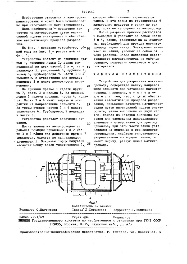 Устройство для разрезания магнитопровода (патент 1453462)