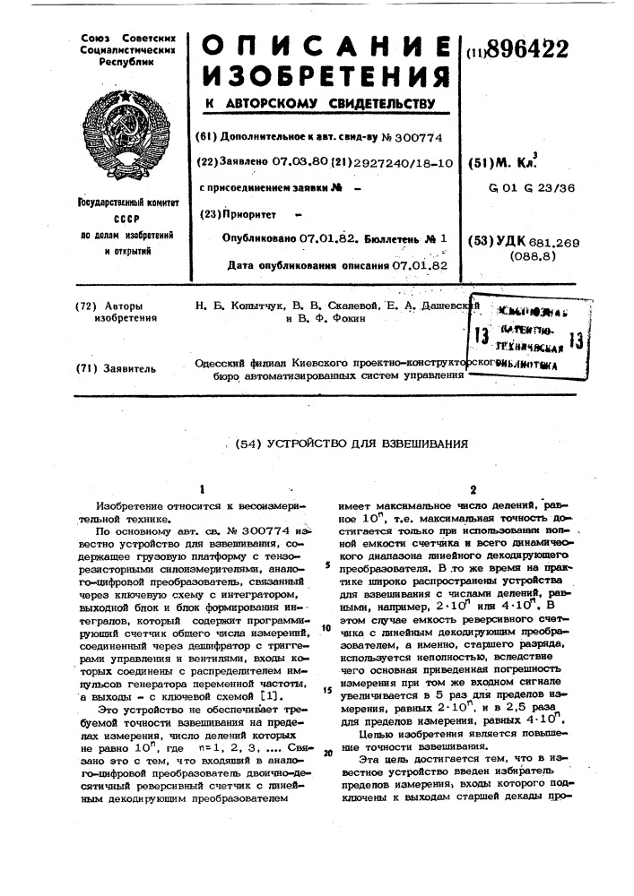 Устройство для взвешивания (патент 896422)