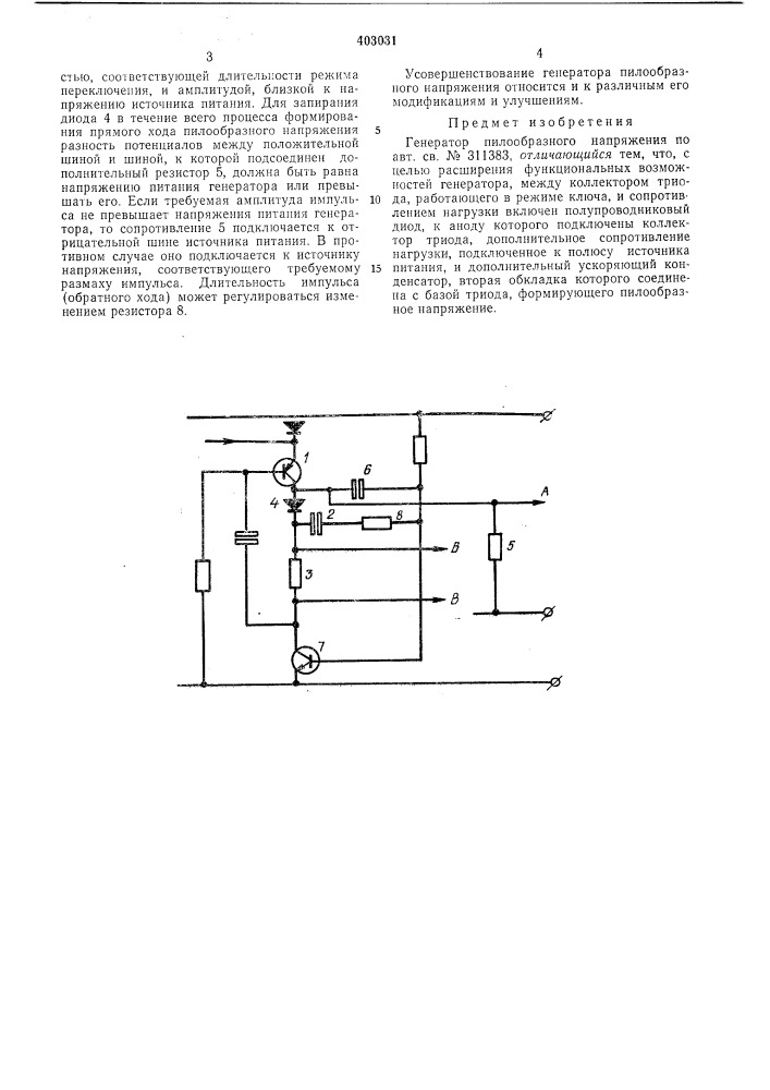 Патент ссср  403031 (патент 403031)