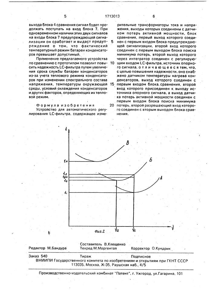 Устройство для автоматического регулирования lc-фильтра (патент 1713013)