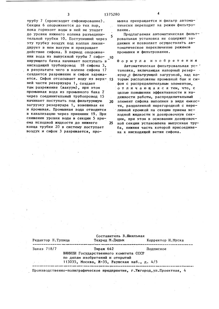 Автоматическая фильтровальная установка (патент 1375280)