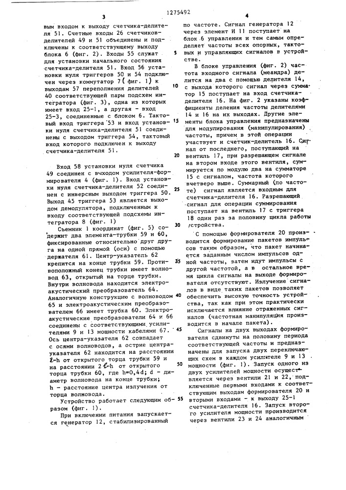 Устройство для считывания информации (патент 1275492)