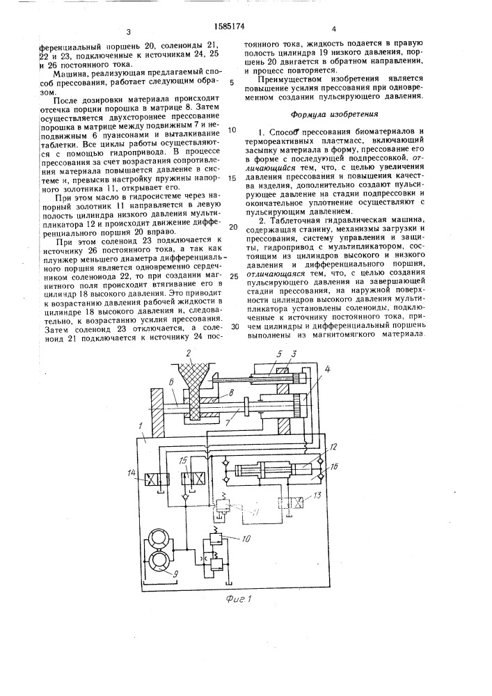 Способ прессования биоматериалов и термореактивных пластмасс и таблеточная гидравлическая машина (патент 1585174)