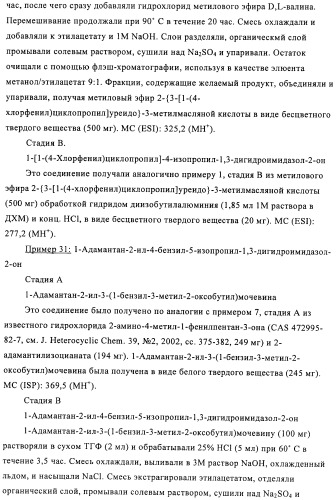 Производные имидазолона и имидазолидинона как 11в-hsd1 ингибиторы при диабете (патент 2439062)