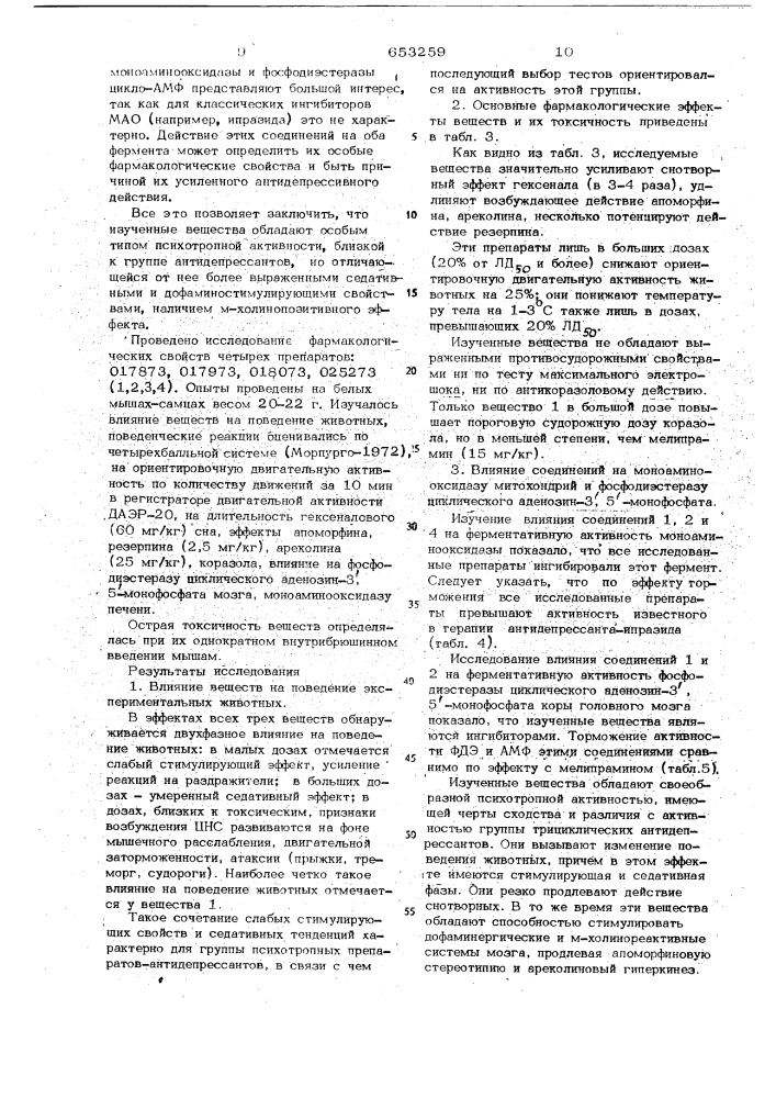 6-алкилтиоимидазо /1,2-а//пиридины или их хлоргидраты, обладающие психотропной активностью,и способ их получения (патент 653259)