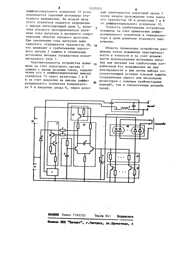 Устройство защиты источника питания (патент 1120305)