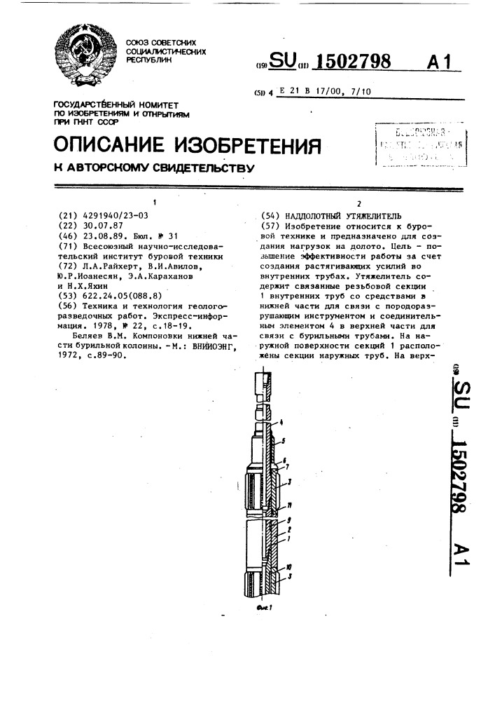 Наддолотный утяжелитель (патент 1502798)