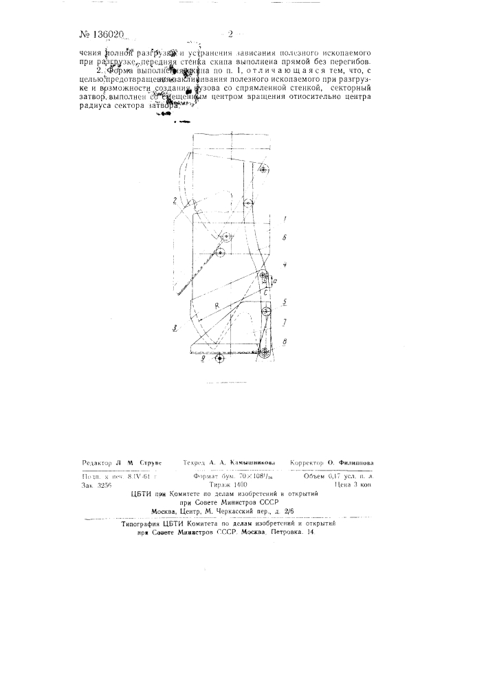 Скип с донной разгрузкой (патент 136020)
