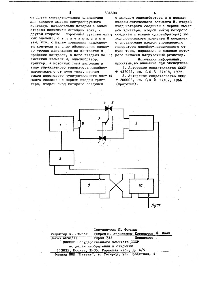 Устройство для контроля сопротив-ления kohtaktob (патент 834600)