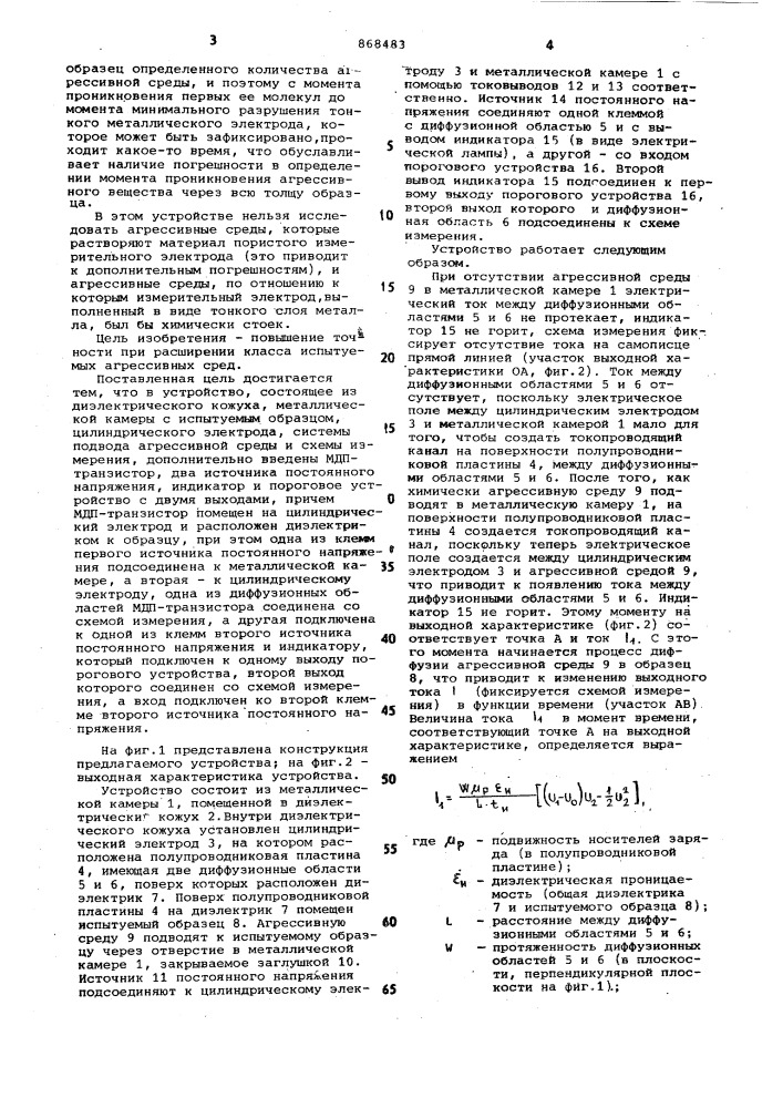 Устройство для определения кинетики проницаемости химически агрессивных сред через полимеры (патент 868483)