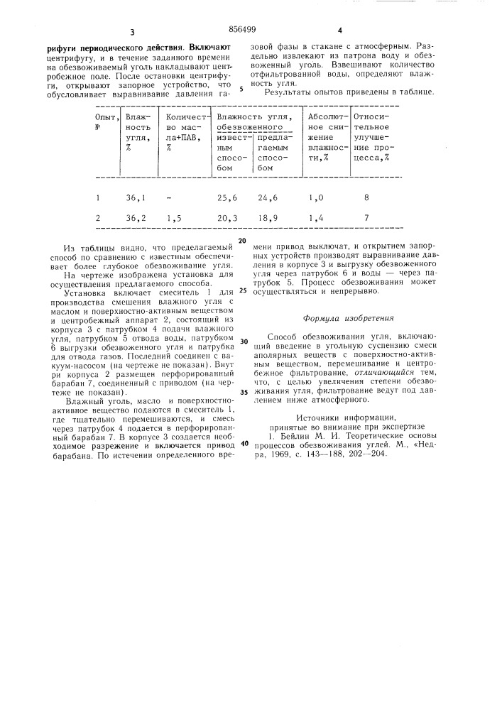 Способ обезвоживания угля (патент 856499)