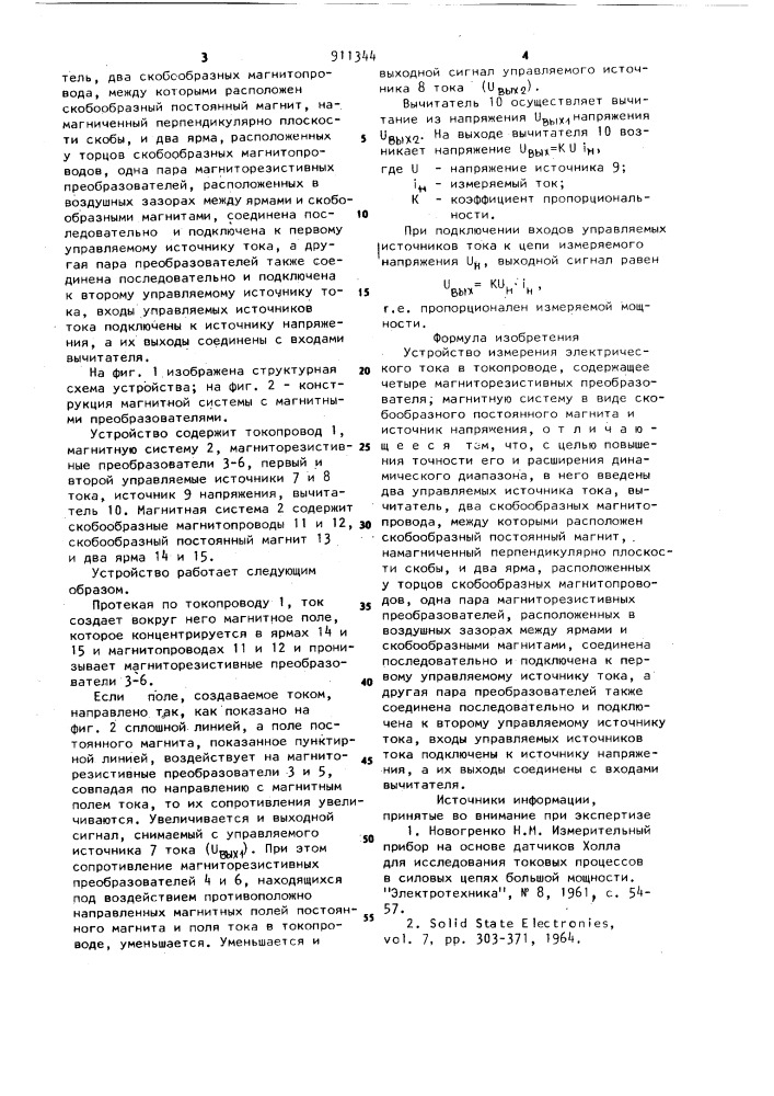 Устройство измерения электрического тока в токопроводе (патент 911344)