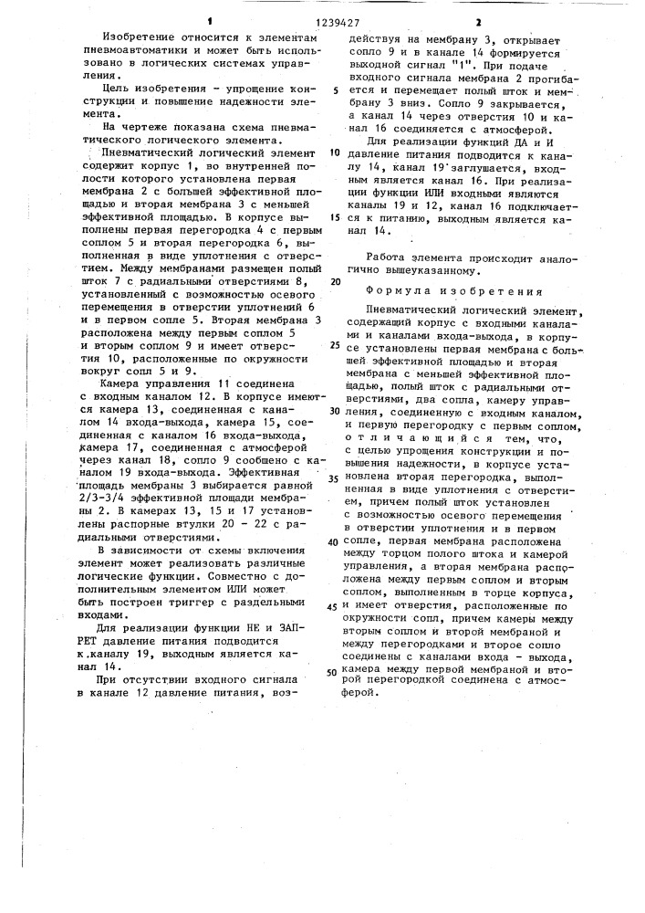 Пневматический логический элемент (патент 1239427)