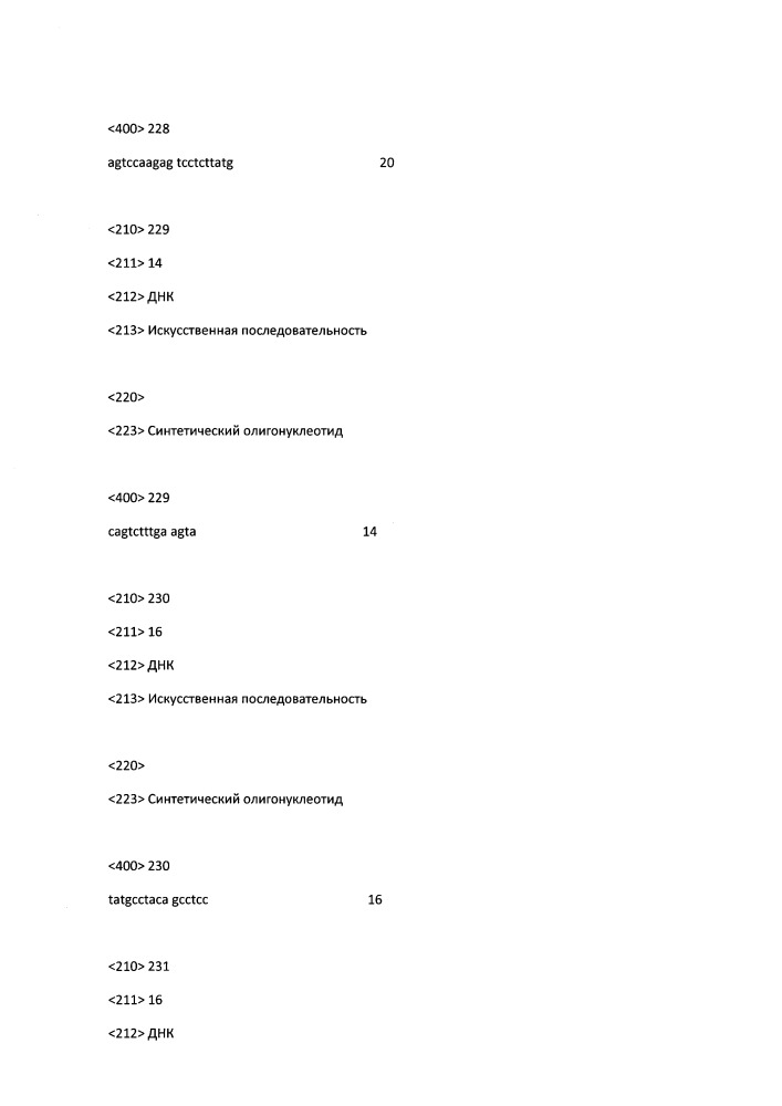 Модулирование экспрессии вируса гепатита b (hbv) (патент 2667524)