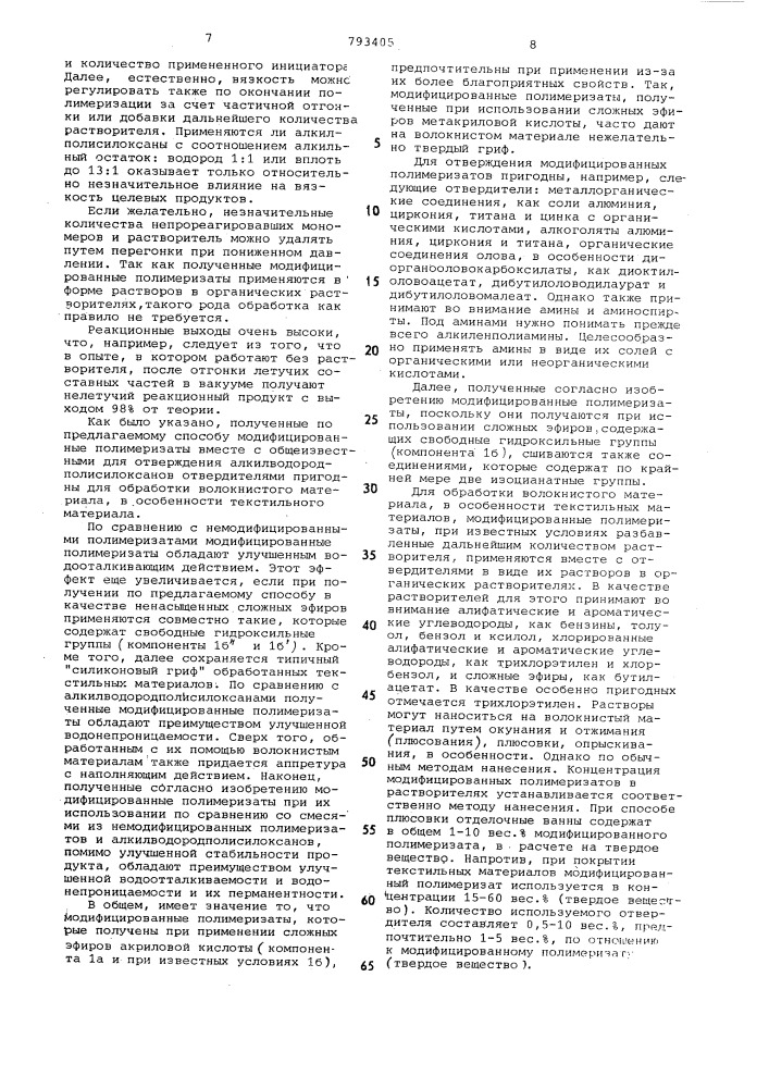 Способ получения привитых сополимеров (патент 793405)