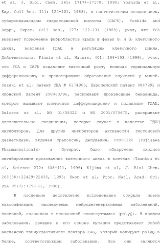 Ингибиторы гистоновой деацетилазы (патент 2459811)