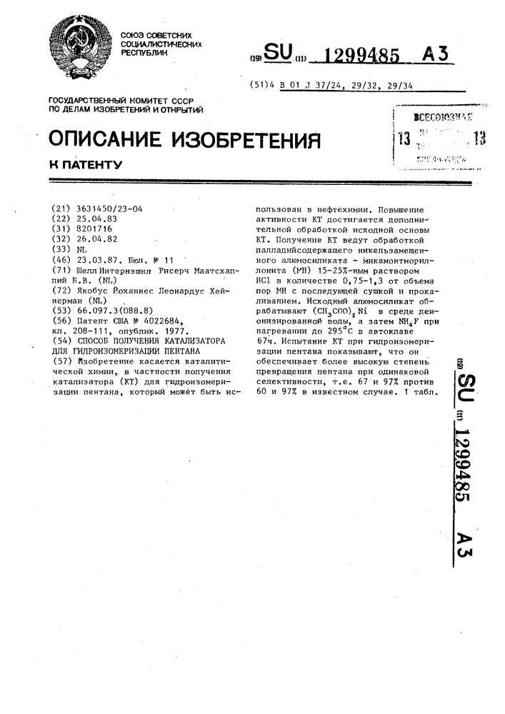 Способ получения катализатора для гидроизомеризации пентана (патент 1299485)