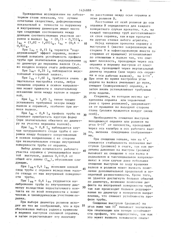 Технологический инструмент для винтовой прокатки труб (патент 1424888)