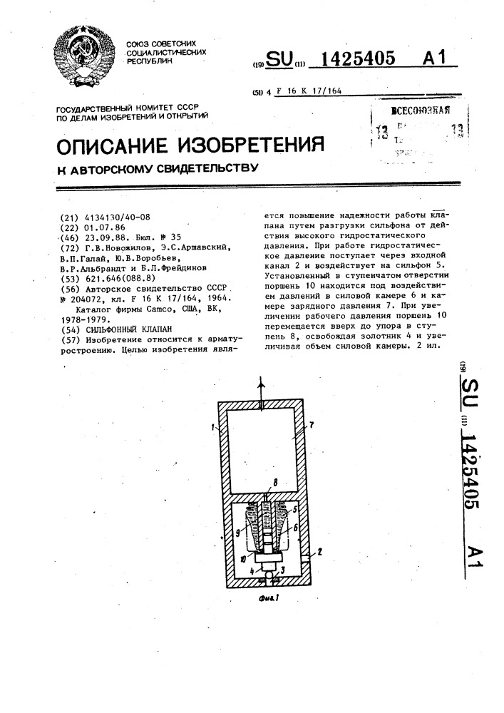 Сильфонный клапан (патент 1425405)