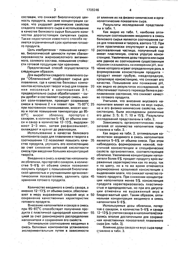 Способ производства плавленого сыра (патент 1708246)