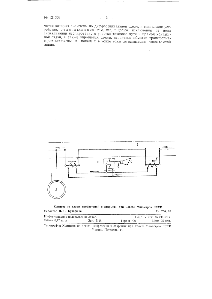 Схема сигнализации движения электротранспорта, питаемого переменным током (патент 121363)