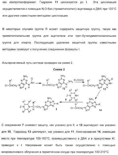 2-алкинил- и 2-алкенил-пиразол-[4,3-e]-1, 2, 4-триазоло-[1,5-c]-пиримидиновые антагонисты a2a рецептора аденозина (патент 2373210)