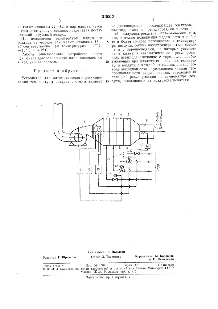 Устройство для автоматического регулирования (патент 318513)