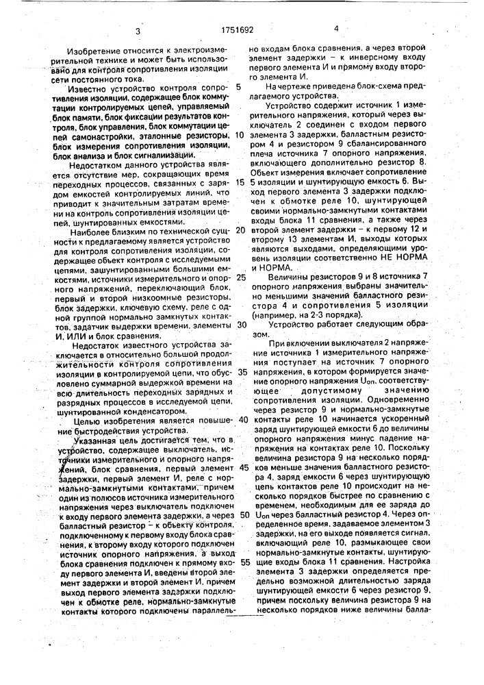 Устройство контроля сопротивления изоляции (патент 1751692)