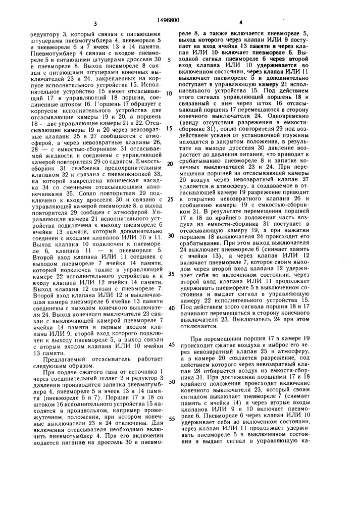 Медицинский отсасыватель (патент 1496800)