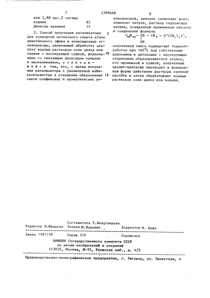 Катализатор для конверсии метилового спирта и/или диметилового эфира в ненасыщенные углеводороды и способ его получения (патент 1389668)