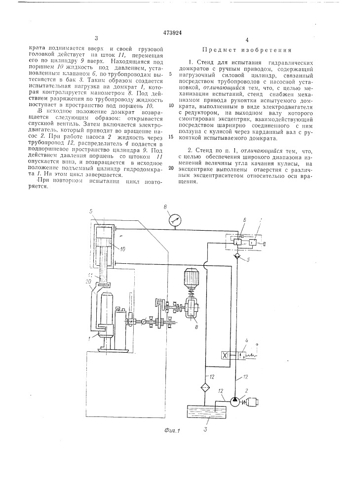 Стенд для испытания гидравлических домкратов с ручным приводом (патент 473924)