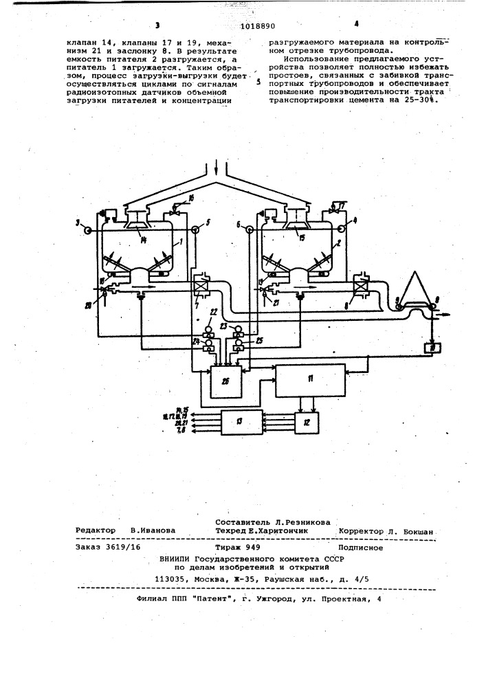 Устройство автоматического управления пневматическими двухкамерными питателями (патент 1018890)
