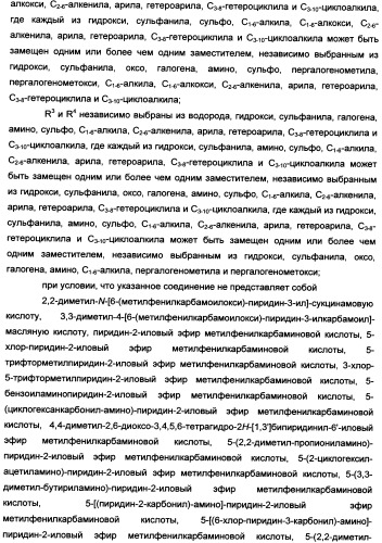 Пиридинилкарбаматы в качестве ингибиторов гормон-чувствительной липазы (патент 2337908)