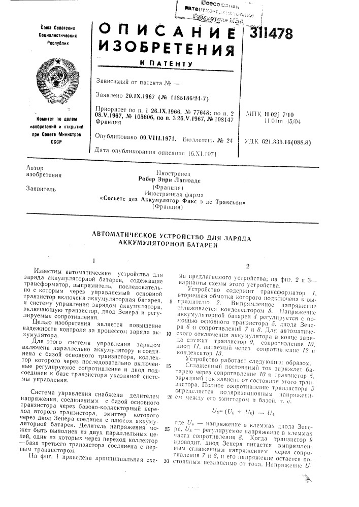 Патент ссср  311478 (патент 311478)