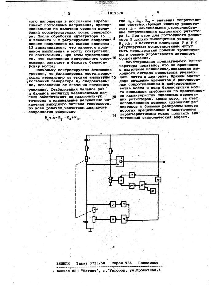 @ -генератор (патент 1019578)