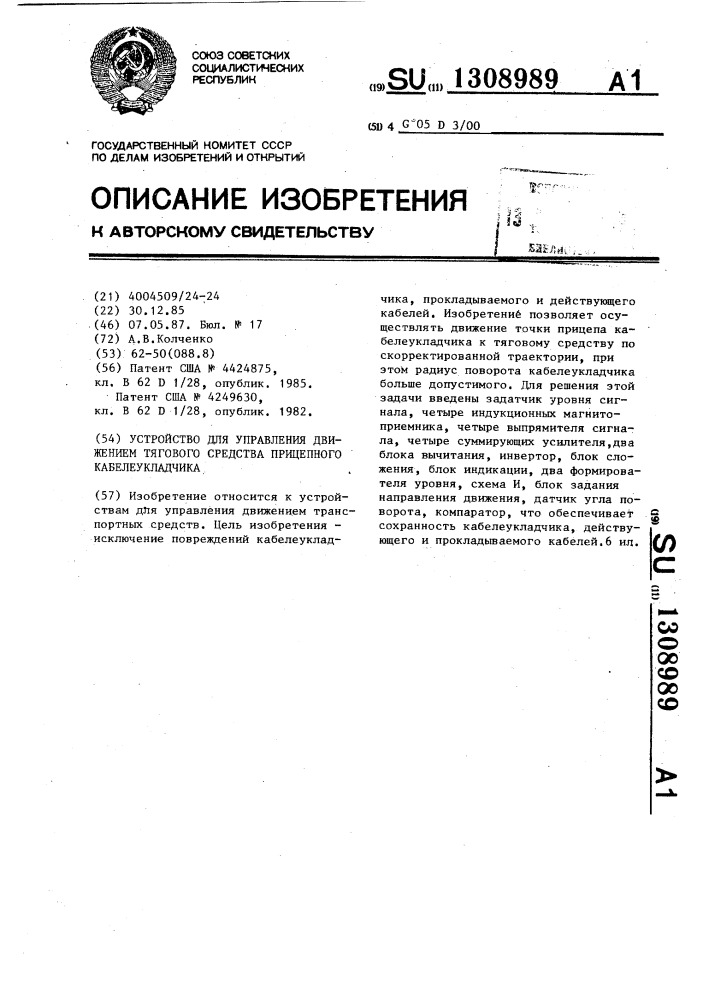 Устройство для управления движением тягового средства прицепного кабелеукладчика (патент 1308989)