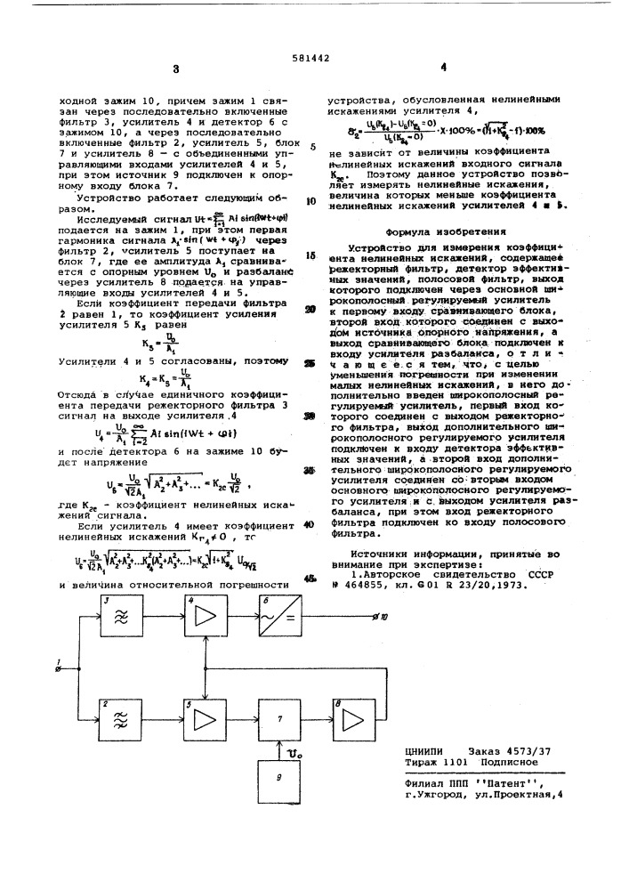 Устройство для измерения коэффициента нелинейных искажений (патент 581442)